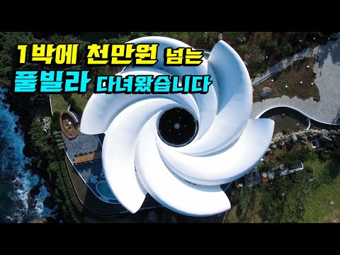 울릉도 코스모스 리조트 가격 – 최신 예약 정보 및 할인 혜택