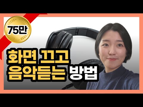 메타 타이틀:유튜브 소리 만 듣기 – 음악 스트리밍의 새로운 혁신