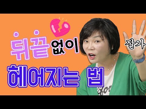 메타 타이틀:
이별 통보하는 법 – 감정적인 상처를 최소화하고 새로운 시작을 위한 가이드