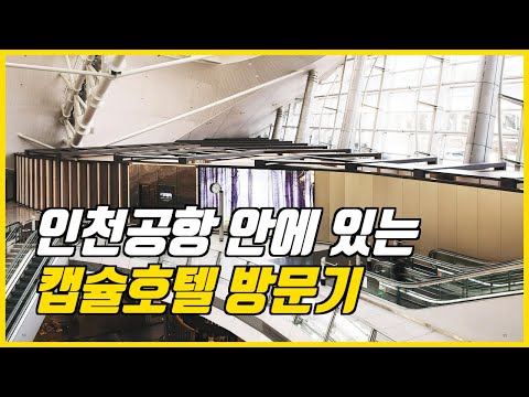 인천 공항 근처 모텔 – 편리한 위치와 저렴한 가격으로 여행 숙박 예약하기