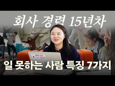 일 못하는 사람 특징 – 알아두면 좋은 업무 효율성 개선 팁