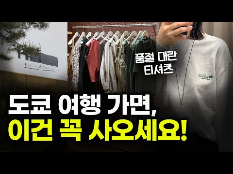 메타 타이틀:
일본에서 사면 싼 브랜드 – 최고 품질의 제품을 저렴한 가격에 구매하세요!