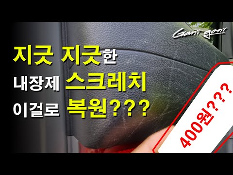 메타 타이틀:
자동차 플라스틱 스크래치 복원 서비스 | 전문가들이 추천하는 최고 품질