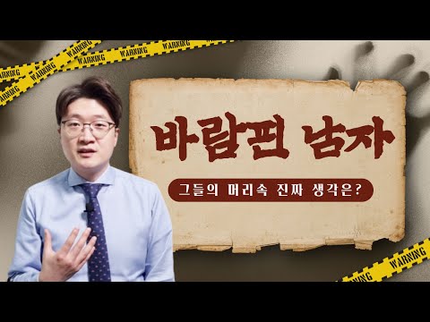 자상 한 남자 바람 – 진정한 사랑과 우정의 비밀