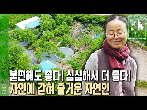 더 심심하게 살고 싶은 자연인이 있다?! 남들이 보면 불편한 것이 많지만 전혀 불편함이 없다는 자연인의 산골 라이프~ [자연의 철학자들 KBS 20220729 방송]