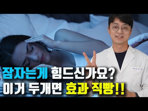 잠 잘 오는 약 | 최상의 수면 퀄리티를 위한 최신 정보