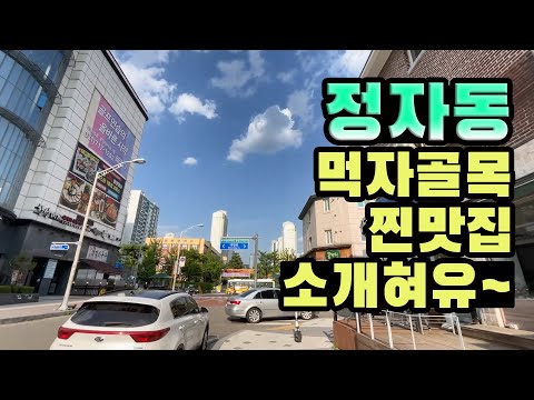 [Eng sub.] 분당정자동 KT먹자골목 소개입니다만 Jeongja dong Bundang. Guided walking tour! Seoul Korea 동네소개채널