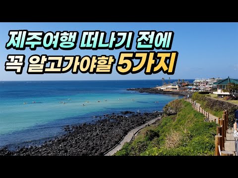 제주도 4월 날씨 – 최신 예보 및 여행 팁 | 특산물 맛집 안내