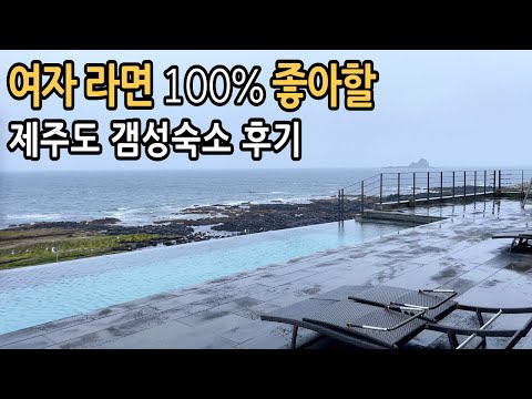 젠 하이드 어웨이 제주 – 제주도의 히든 젬 | 자연 속 휴식의 최적지