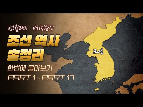 조선 왕조 500년의 역사와 문화, 주요 사건, 기록유산을 총정리한 글입니다. 유익한 정보와 흥미로운 사실들을 확인하세요.