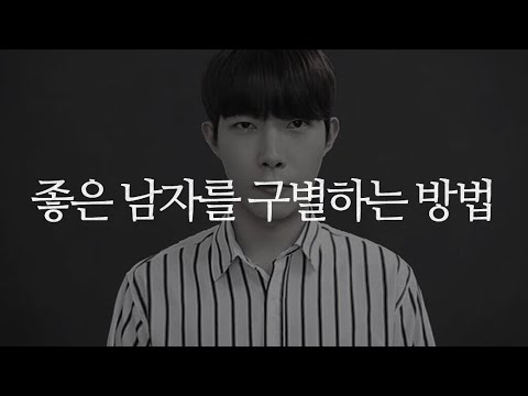 좋은 남자 친구 특징 – 알아보자! 심쿵 보장, 완벽한 남친의 특징