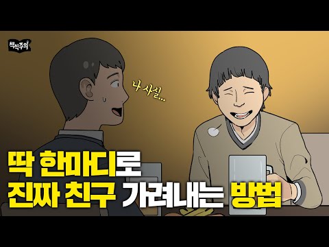 메타 타이틀:
진짜 친구를 찾는 간단한 방법 – 10가지 효과적인 팁