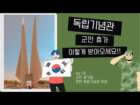 천안 독립 기념관 휴가: 역사와 문화를 만나는 특별한 여행 | Achievetampabay