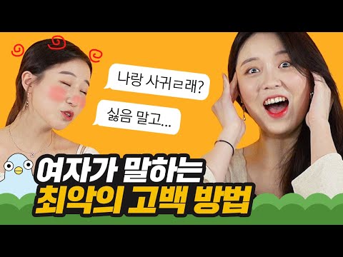 절대 하면 안되는 최악의 고백 방법 [이십세들]